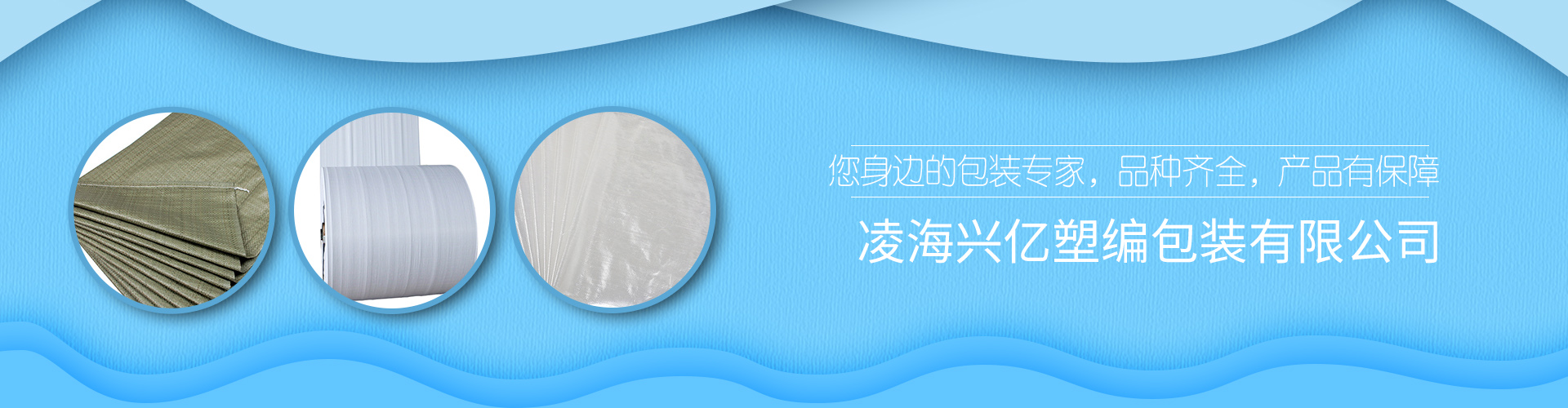 辽宁编织袋